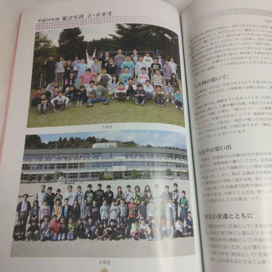 小学校廃校記念誌 平成30年 状態良好 非売品 貴重 - メルカリ