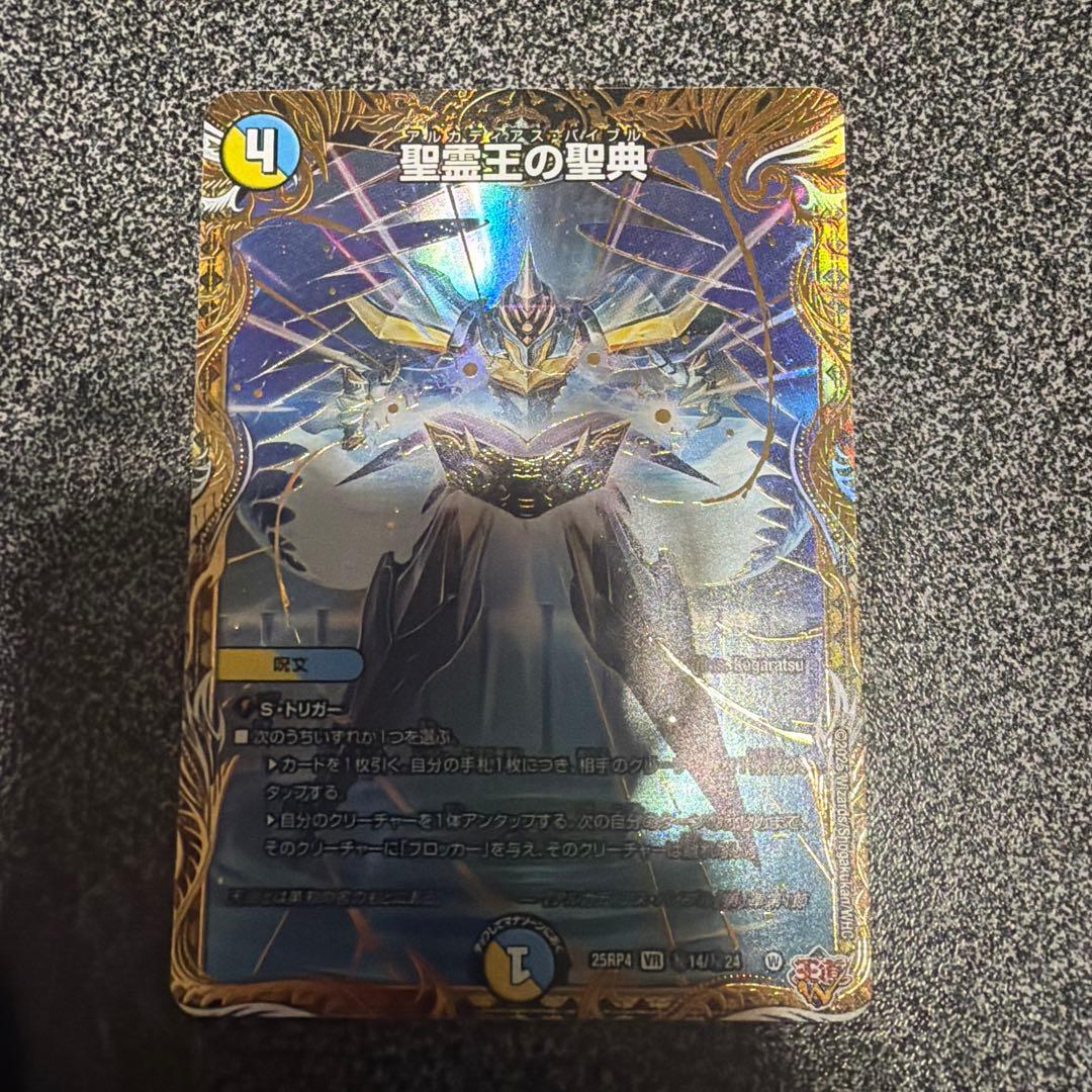デュエマ 聖霊王の聖典 アルカディアスバイブル シークレット シク