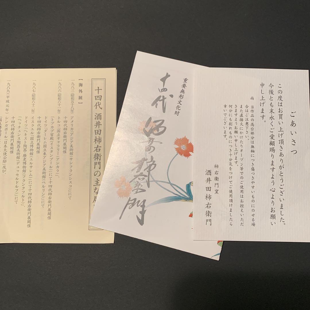人間国宝 十四代酒井田柿右衛門 本人作 濁手 蓼文 瓶 共箱入