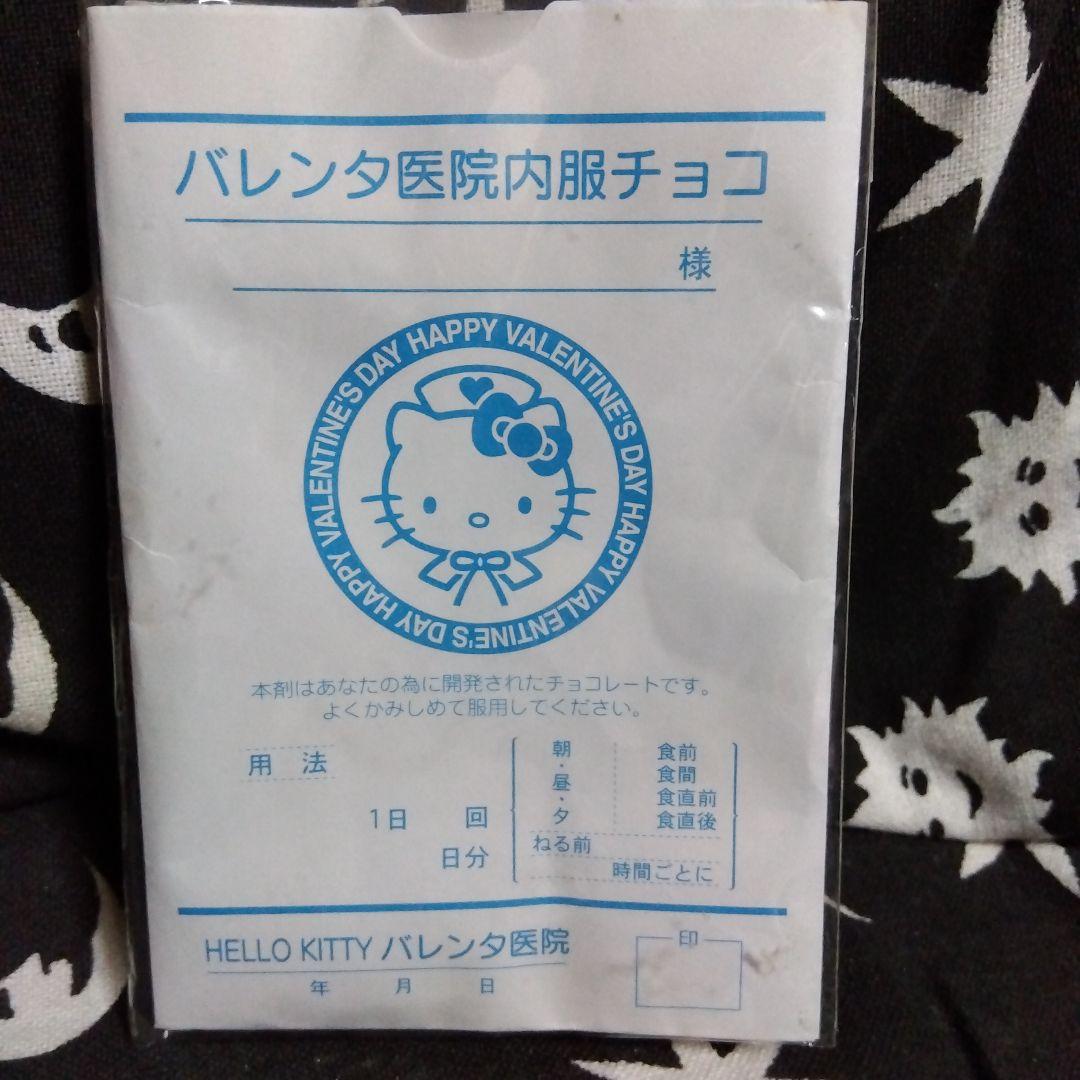 ハローキティ1999年バレンタインチョコレート空き容器セット