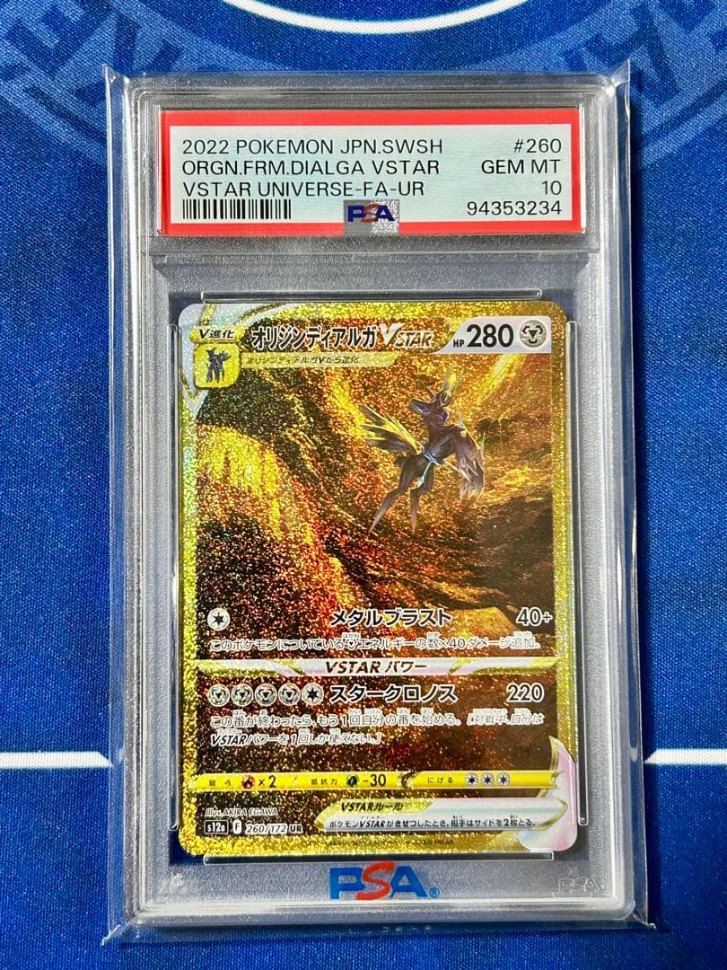 PSA10】4神4連番 ギラティナ アルセウス パルキア ディアルガ