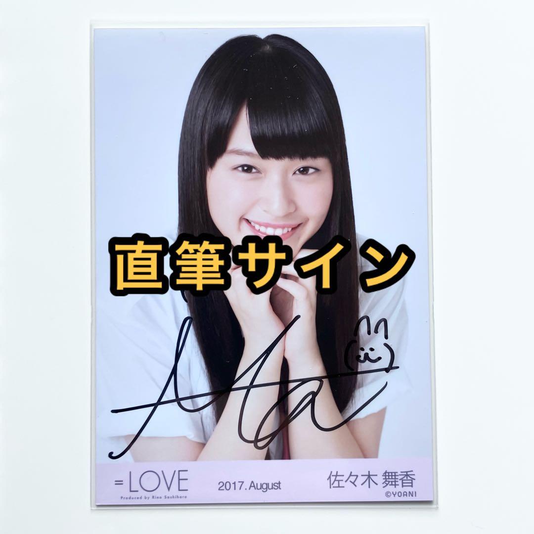 イコラブ 佐々木舞香 生写真 直筆 ヒキ LOVE イコラブ 生写真 教室