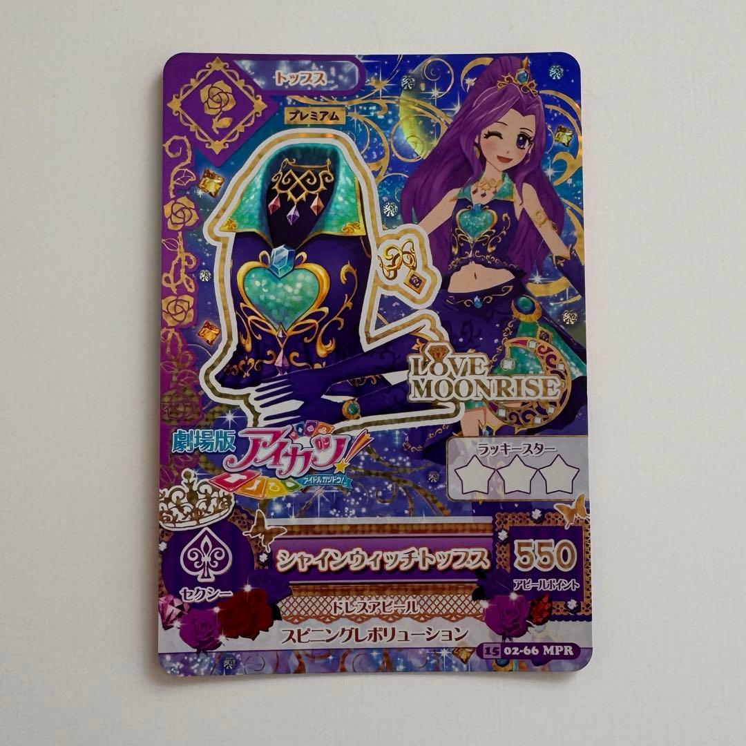 アイカツカード シャインウィッチコーデ 神崎美月 - メルカリ