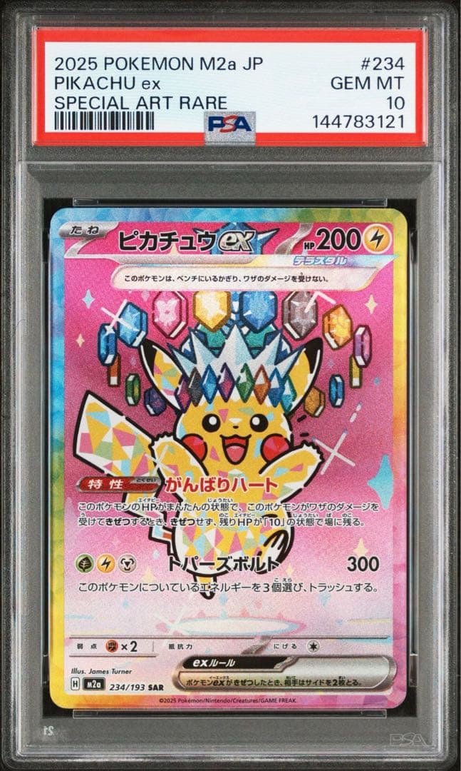 ピカチュウex SAR PSA10 メガドリームex - メルカリ