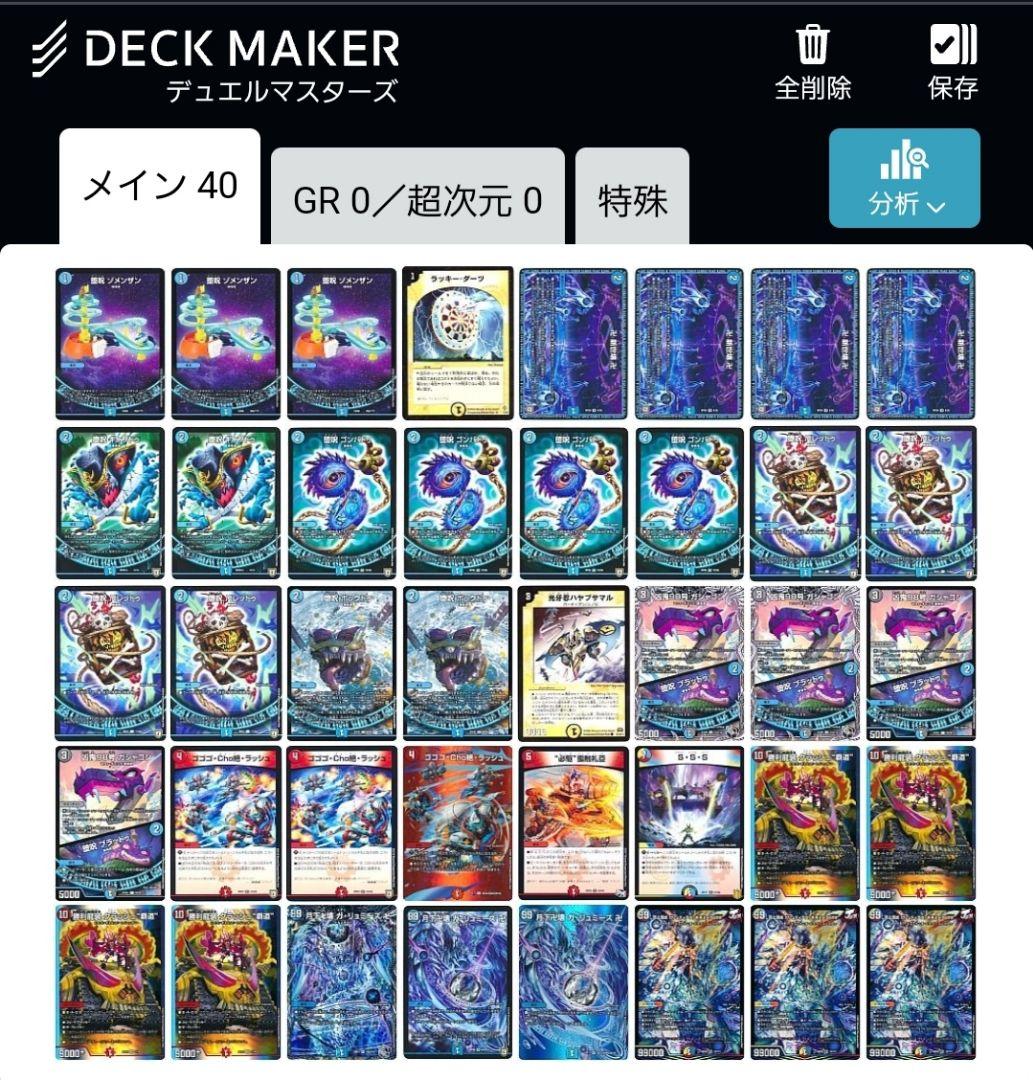 デュエマ赤青覇道具デッキ