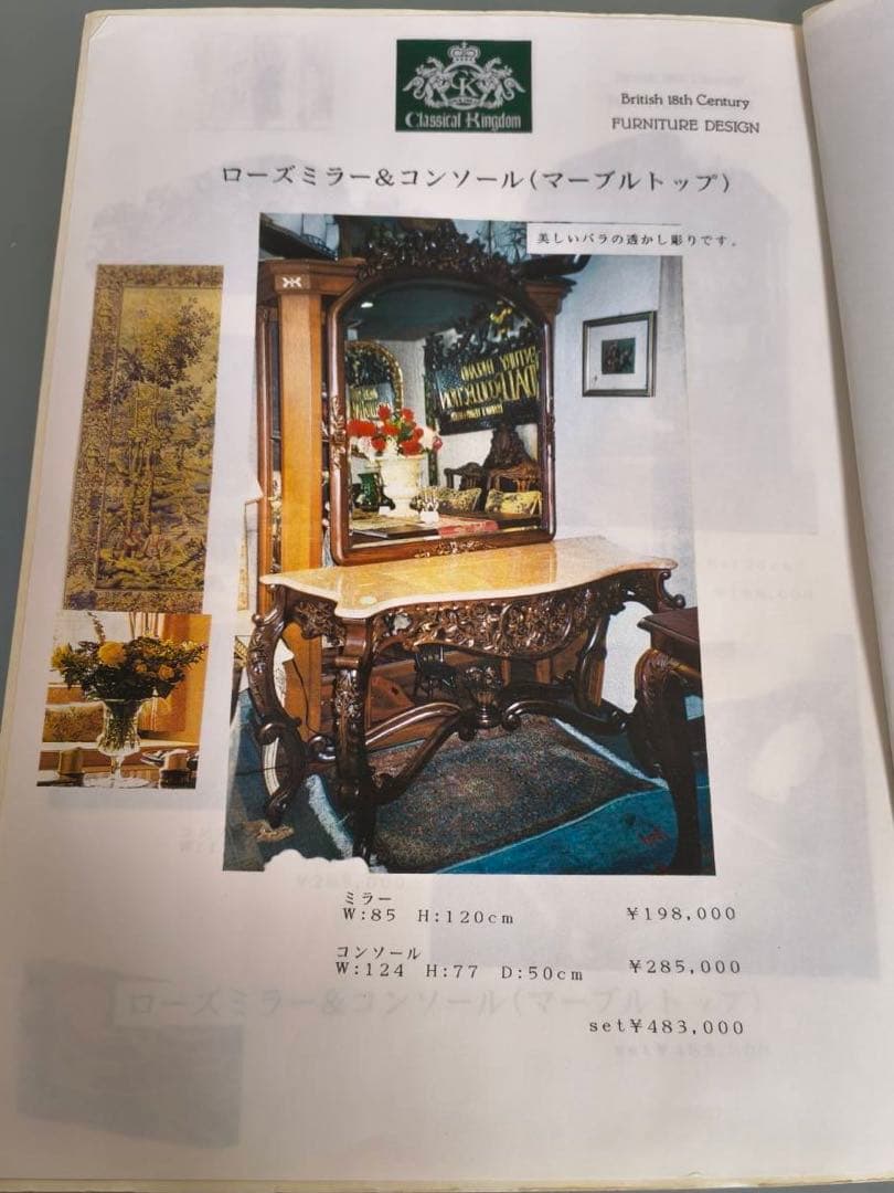 引き取り限定】コンソール イギリス高級家具 大理石天板 猫足 レノン家具