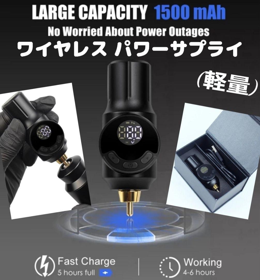 NEW タトゥー ワイヤレス パワーサプライ タトゥーマシン アートメイク