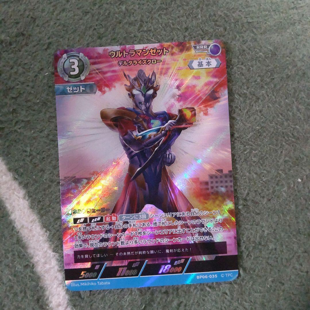 ウルトラマンカードゲーム ウルトラマンゼット デルタライズクロー RRR