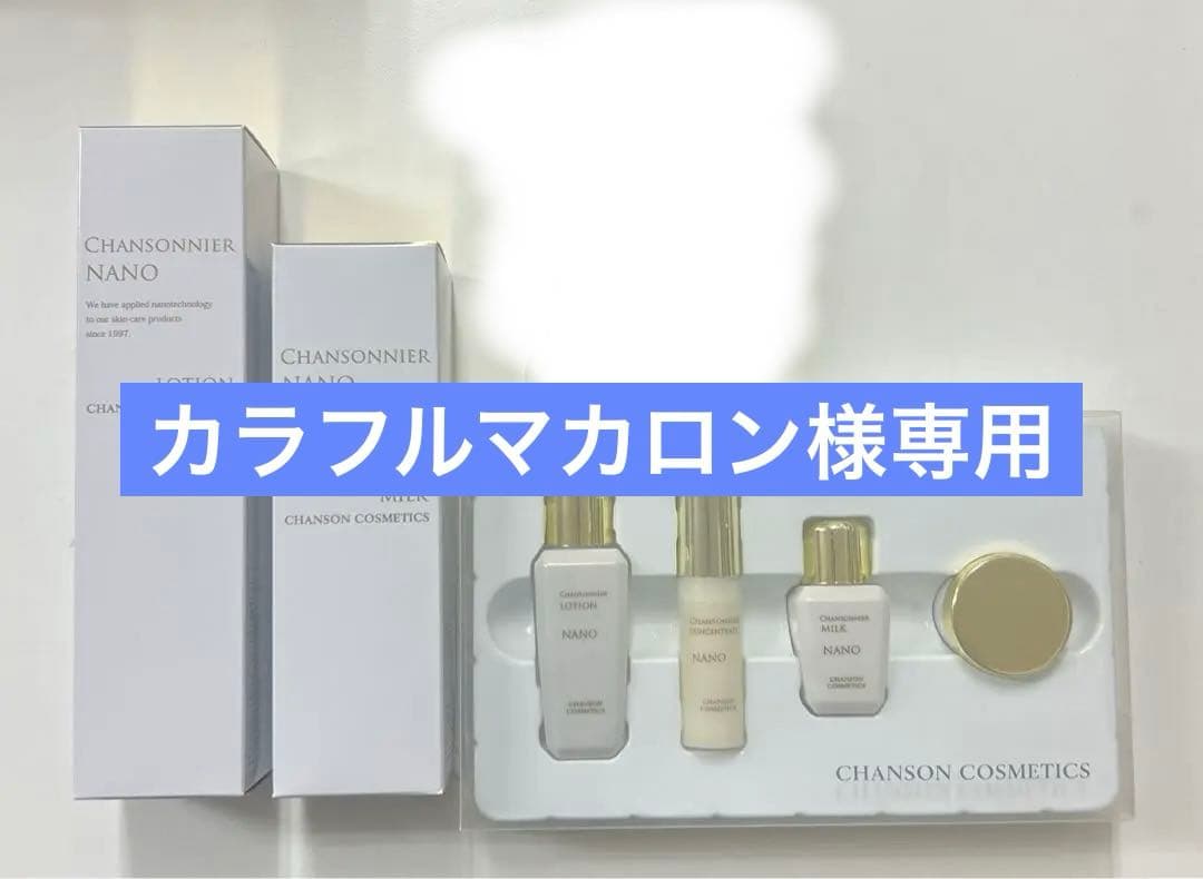 シャンソン シャンソニエセット