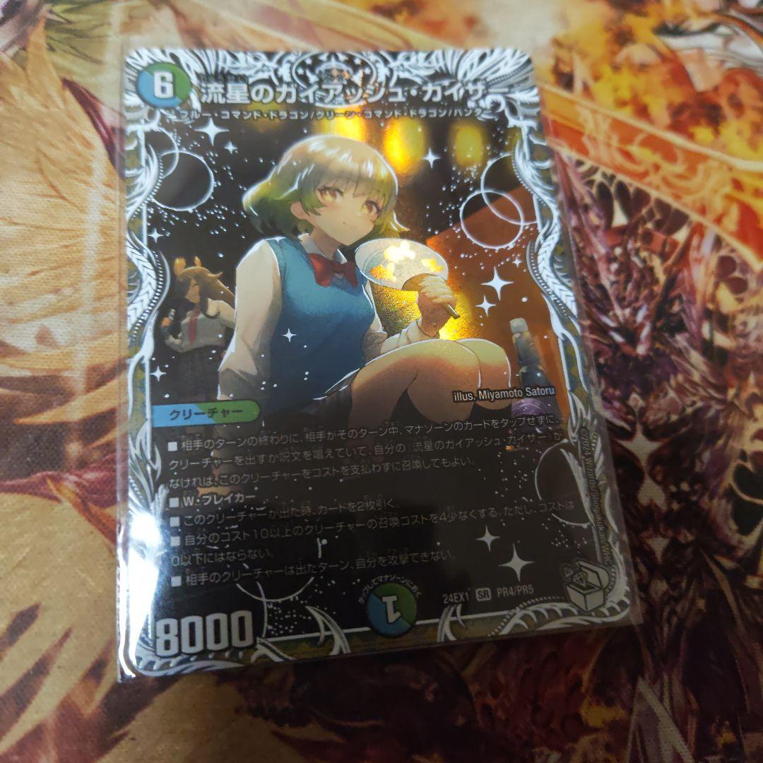 流星のガイアッシュ・カイザー キャラプレミアム - メルカリ
