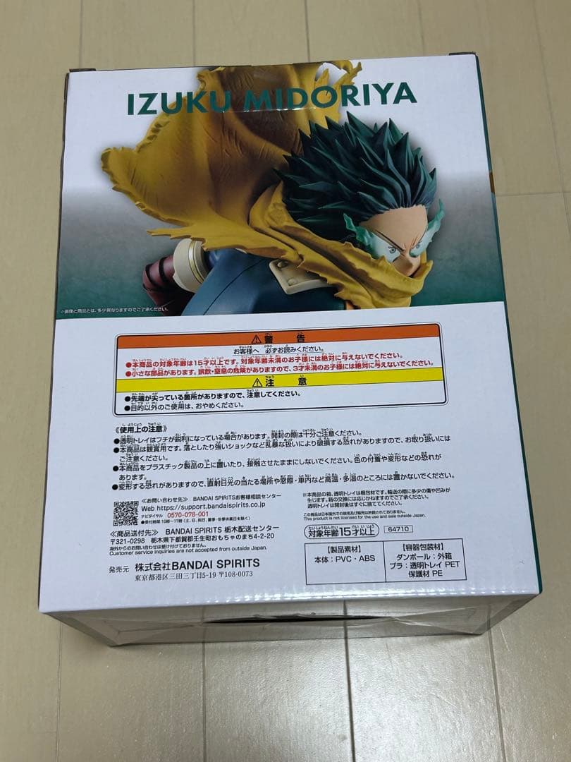 緑谷出久 MASTERLISE A賞 フィギュア 値下げ可