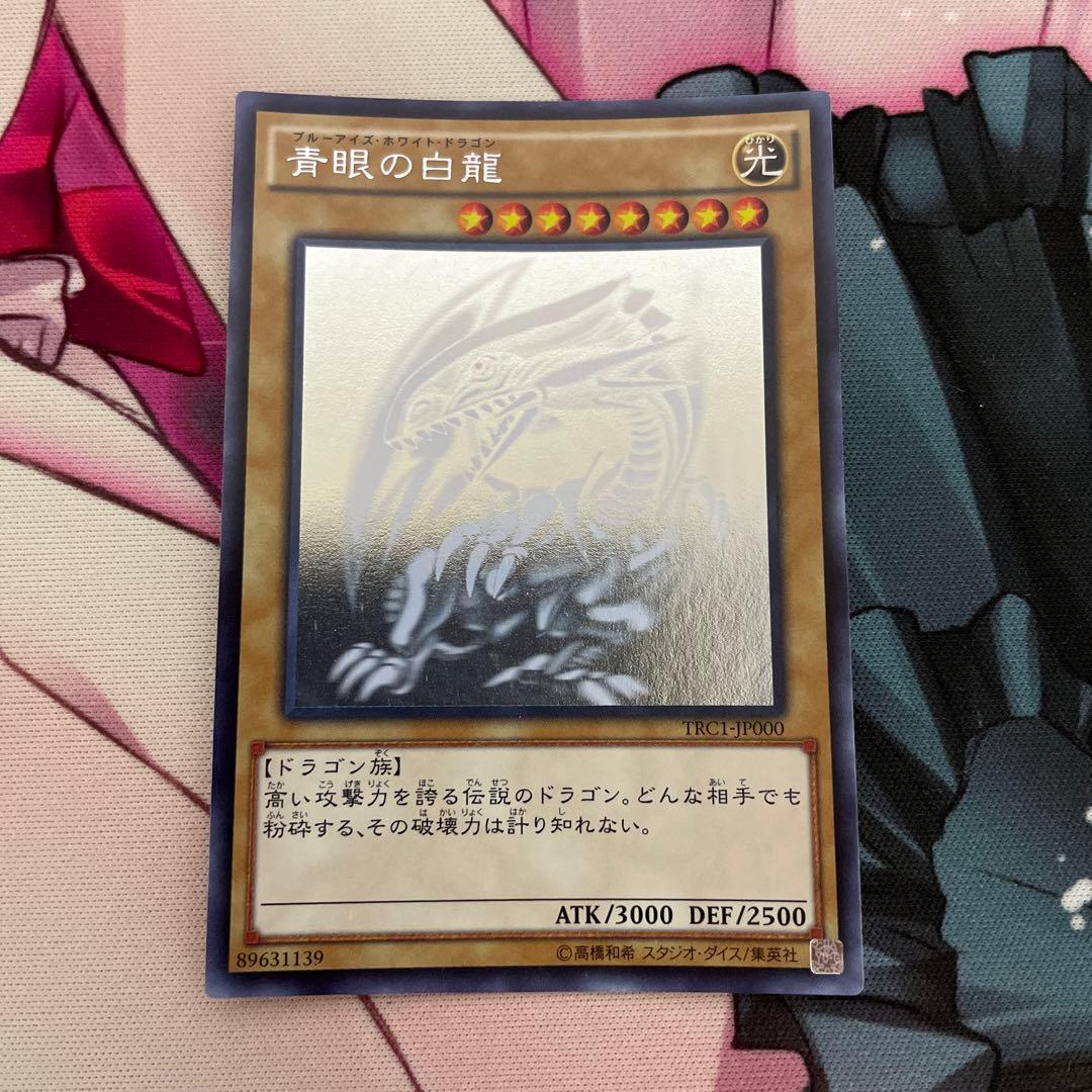 青眼の白龍　ホログラフィック③