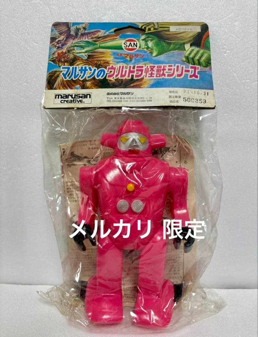 ☆新品未開封 1971刻印 人間ロボットNo.1 マルサン オリジナル怪獣