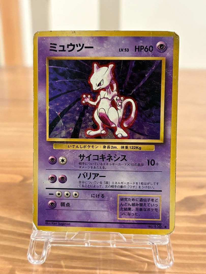 ☆ポケカ 旧裏 キラ ミュウツー☆最安値 - メルカリ