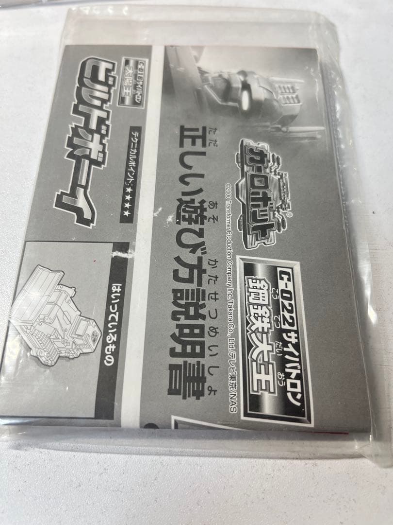 トランスフォーマー カーロボット ビルドキング C-22 サイバトロン鋼鉄大王