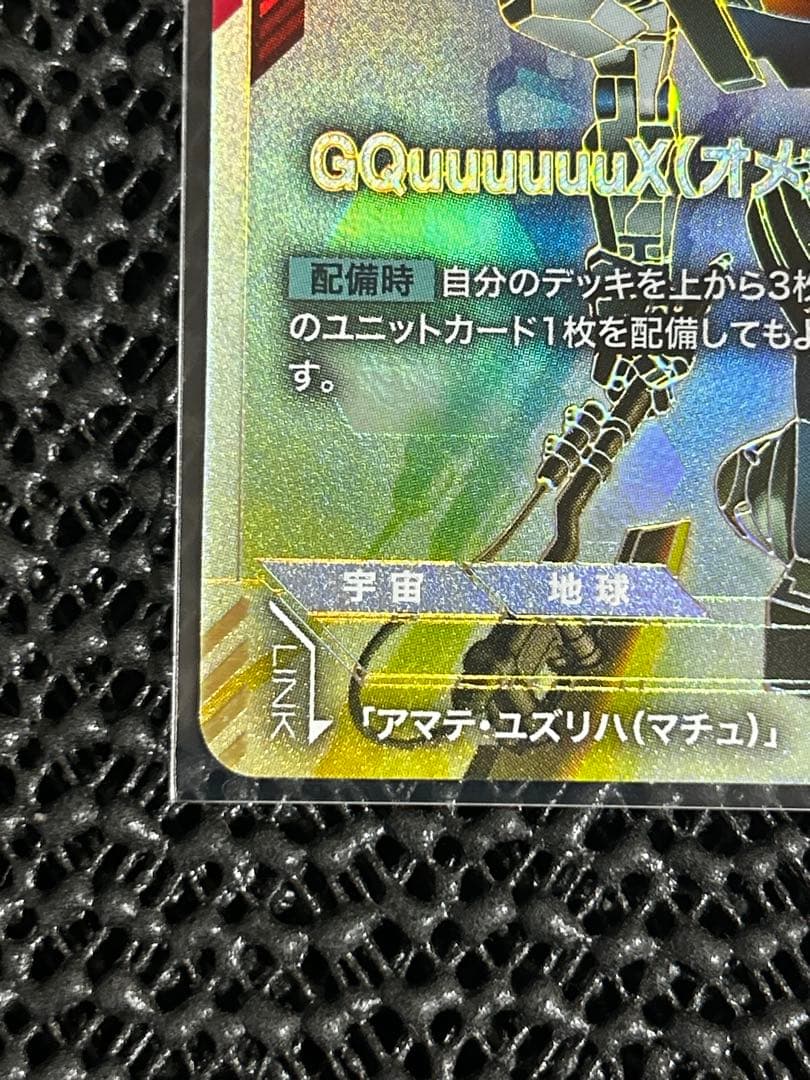 ガンダムカードゲーム ジークアクス(オメガ・サイコミュ起動時) LR++