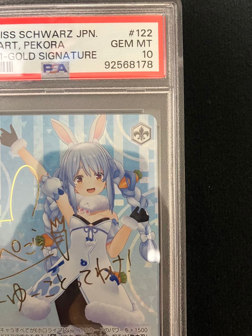⑨ PSA10 ホロライブ 未来へと踏み出す一歩 兎田ぺこら SP サイン WS