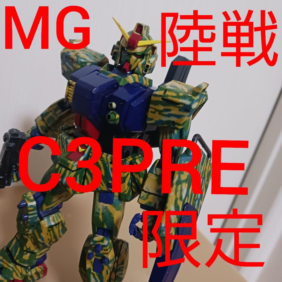 C3PRE 限定 BANDAI MG 1/100 陸戦型 ガンダム ガンプラ
