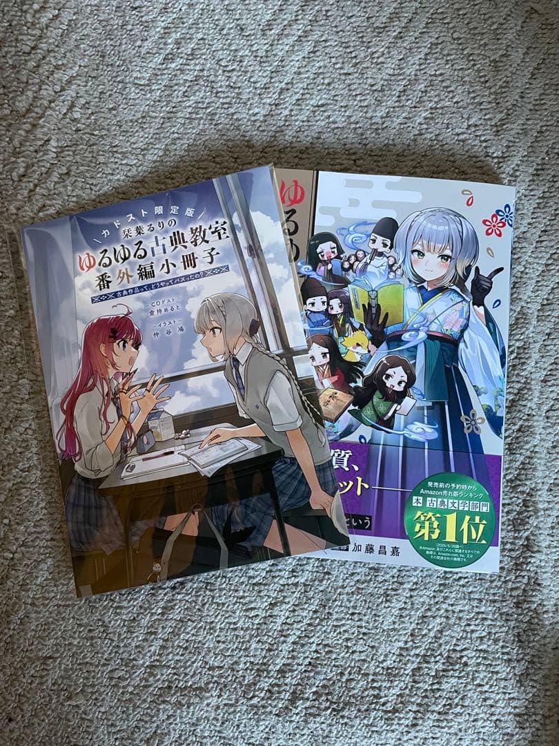 ゆるゆる古典教室 受注生産限定版 ゆるゆる古典教室 オタクは実質、平安貴族」栞葉るり [生活・実用書