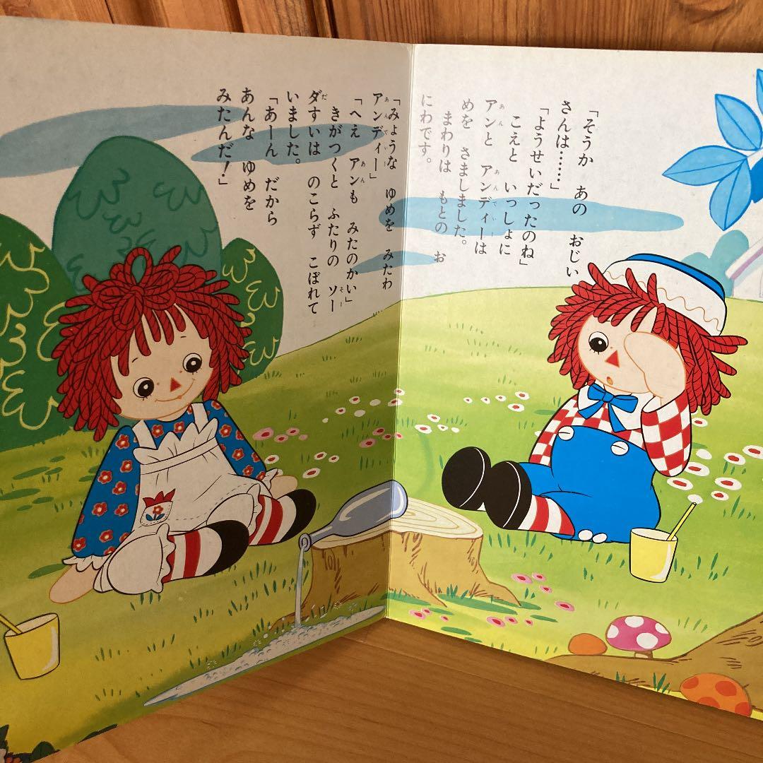 希少 激レア アンとアンディー めちゃくちゃ可愛い絵本 ② 日本語版