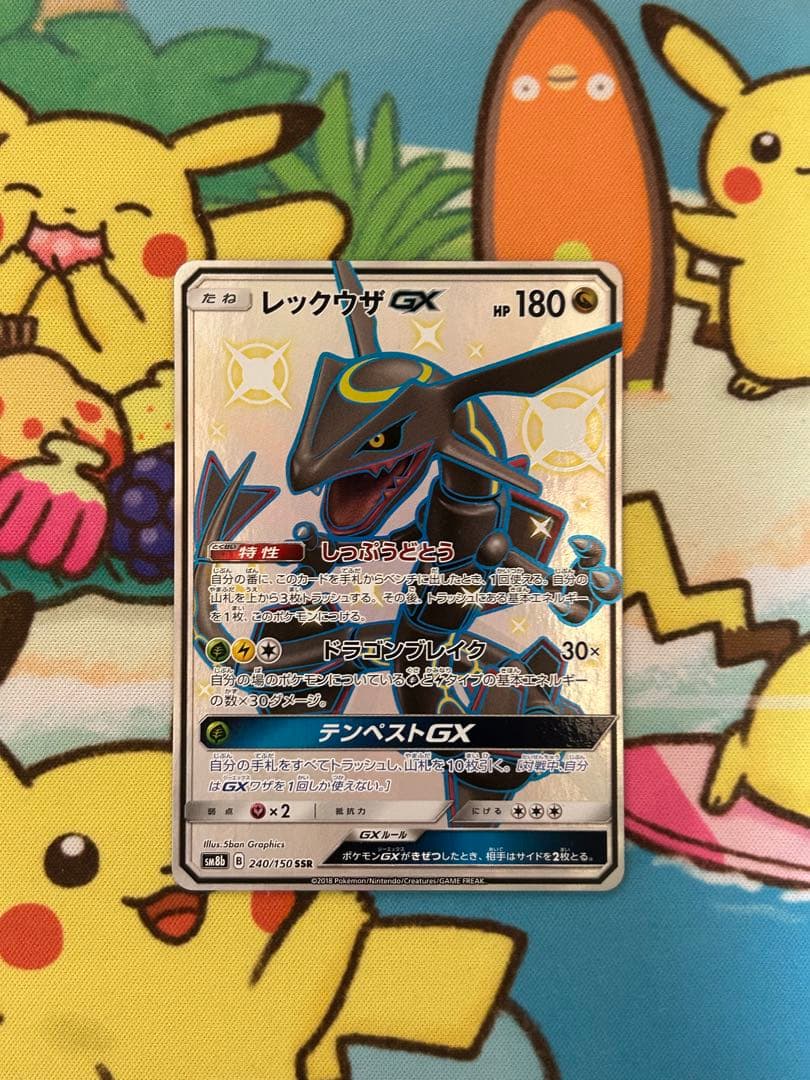 レックウザGX SSR SM8b GXウルトラシャイニー 240/150