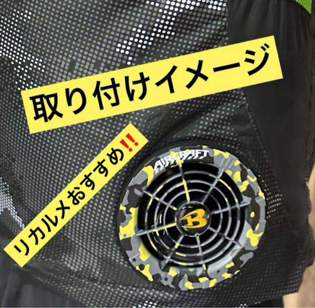 数量限定‼️　新品未使用 バートル ファン イエロー AC08-2 空調服用　❸