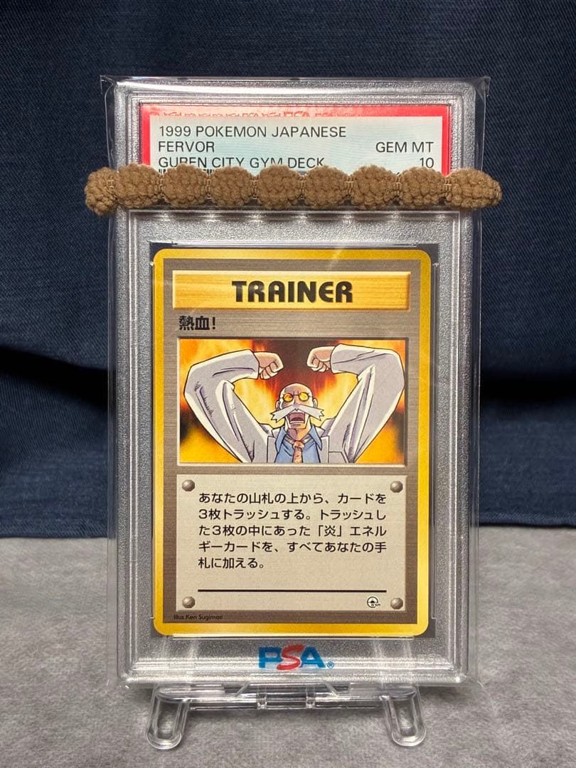 ポケモンカード　psa10 カツラ　熱血！　旧裏