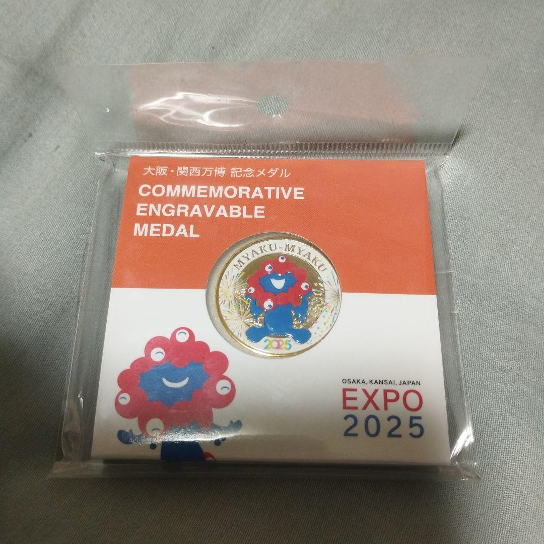 貴重！記念メダル　大阪・関西万博 EXPO 2025 ミャクミャク　未開封 貴重！記念メダル 大阪・関西万博 EXPO 2025 ミャクミャク 未開封 大阪