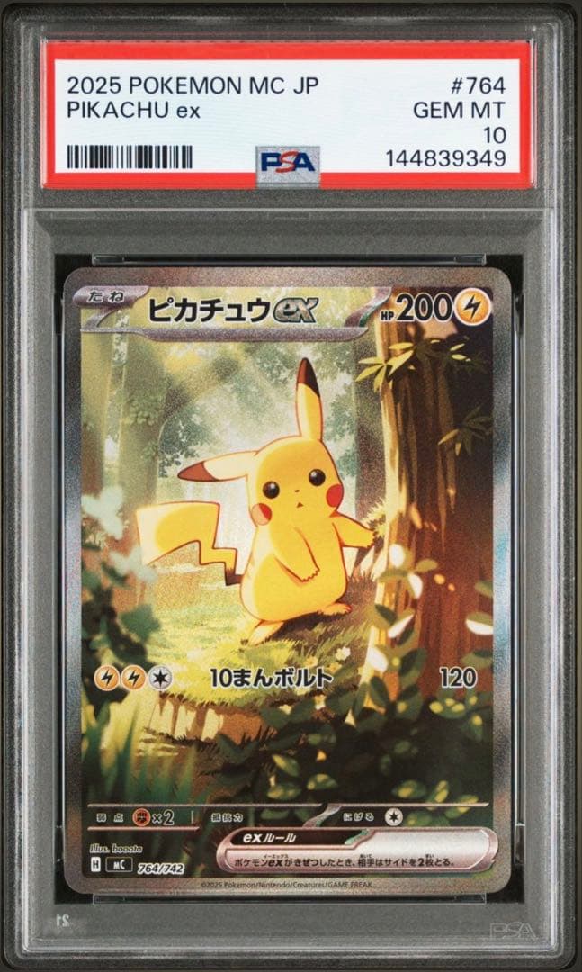 スタートデッキ100 ピカチュウ ex sar 764/742 PSA10
