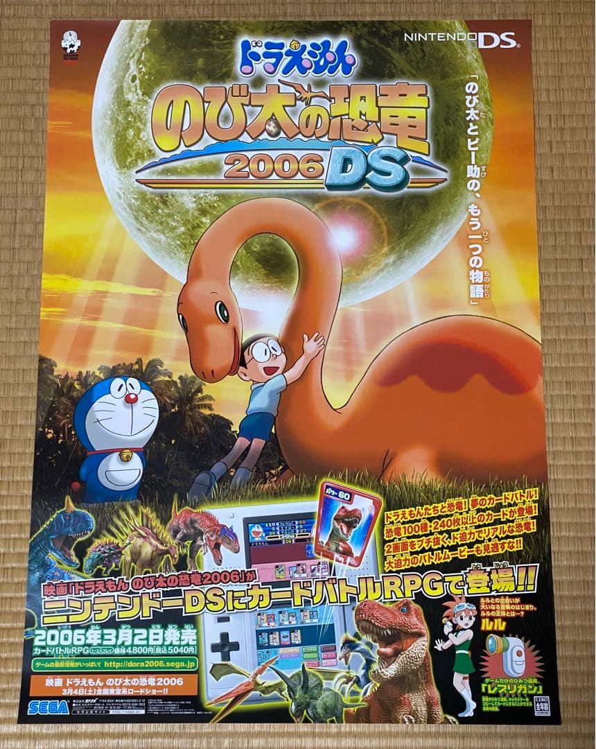 ドラえもん のび太の恐竜 2006 DS B2サイズ 告知ポスター - メルカリ