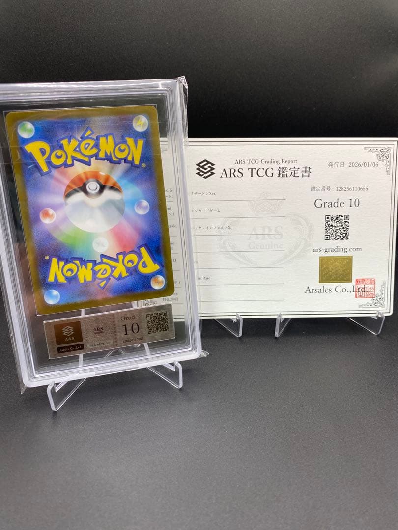 【ARS10】メガリザードンX ex SAR 鑑定書付属PSA10相当