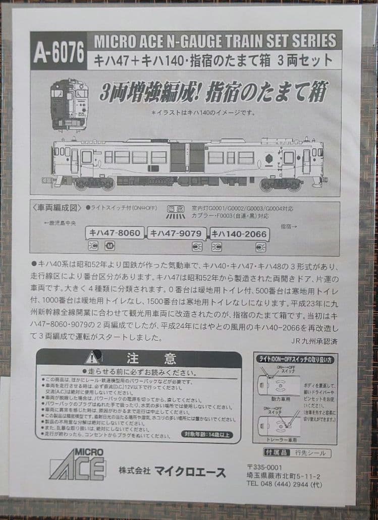 【美品 / 未走行】マイクロエース A-6076　指宿のたまて箱 3両セット