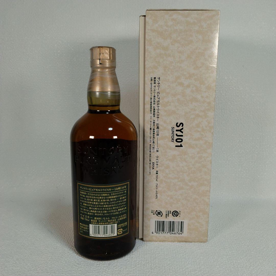 未開栓】山崎10年グリーンラベル後期“SINGLEMALT“表記