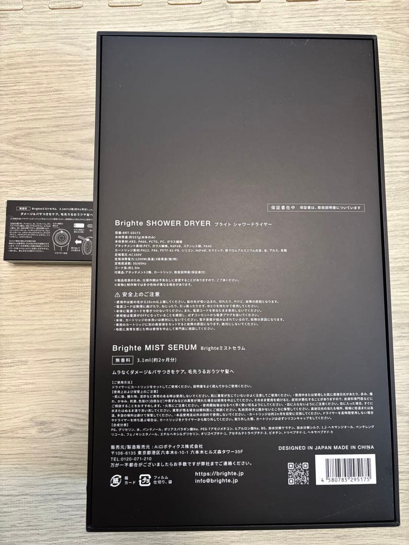 ほぼ新品　Brighte Shower Dryer ミストセラム付き