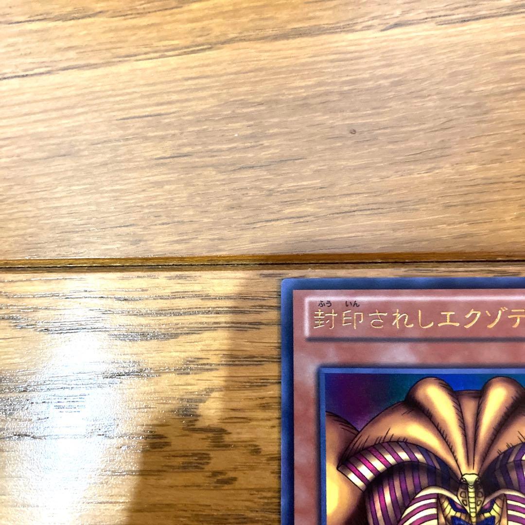 遊戯王 封印されしエクゾディア トレカ ウルトラレア デュエルモンスターズ 神