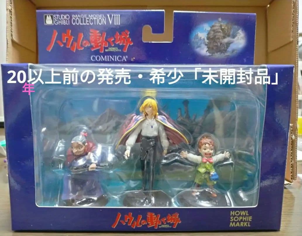 廃盤・20年前発売 未開封品 ハウルの動く城 フィギュア 3体セット