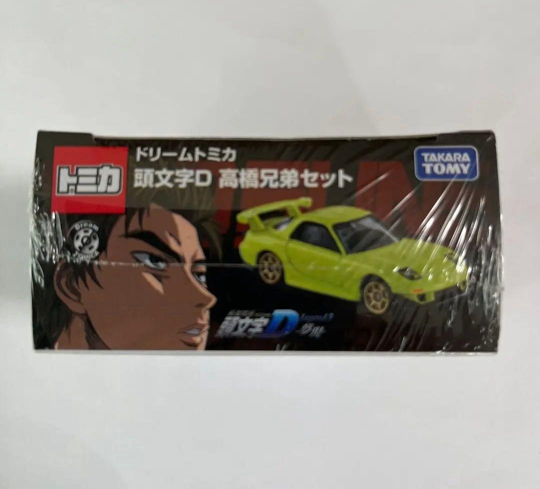 ドリームトミカ 頭文字D 高橋兄弟セット