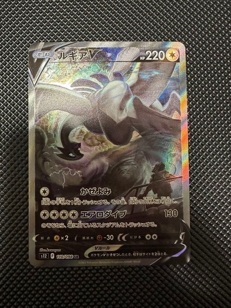 【高騰中】【美品】ルギアV SR S12 パラダイムトリガー 110/098