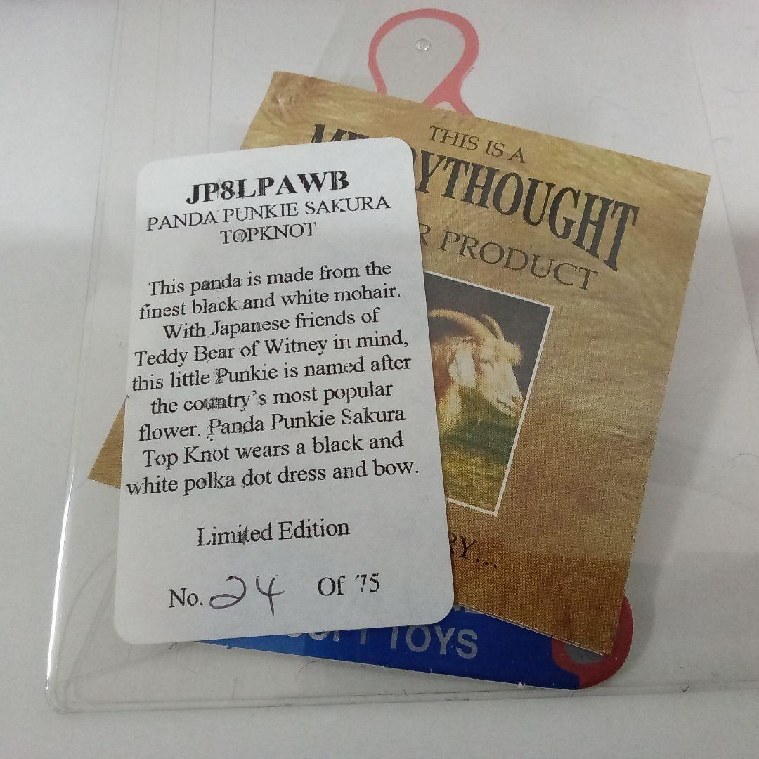【M2512-17】メリーソート パンダ 24/75 パンキー SAKURA