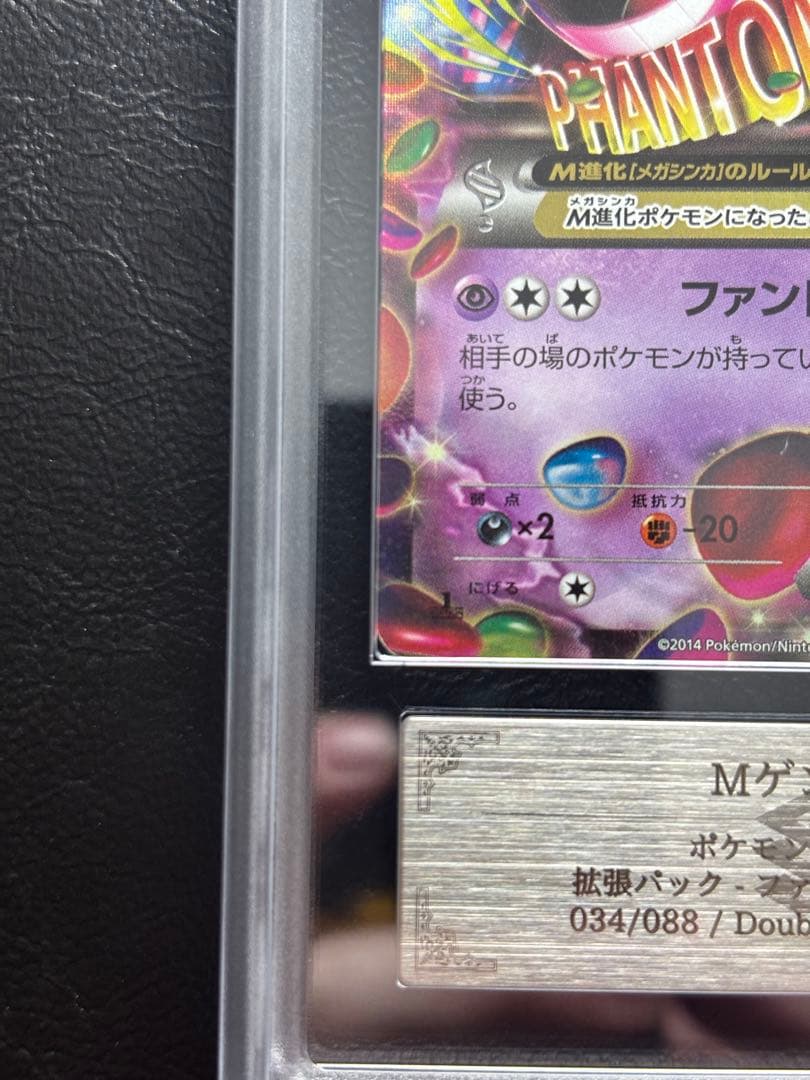 【ARS AU 真贋鑑定】MゲンガーEX RR 034/088 メガゲンガー