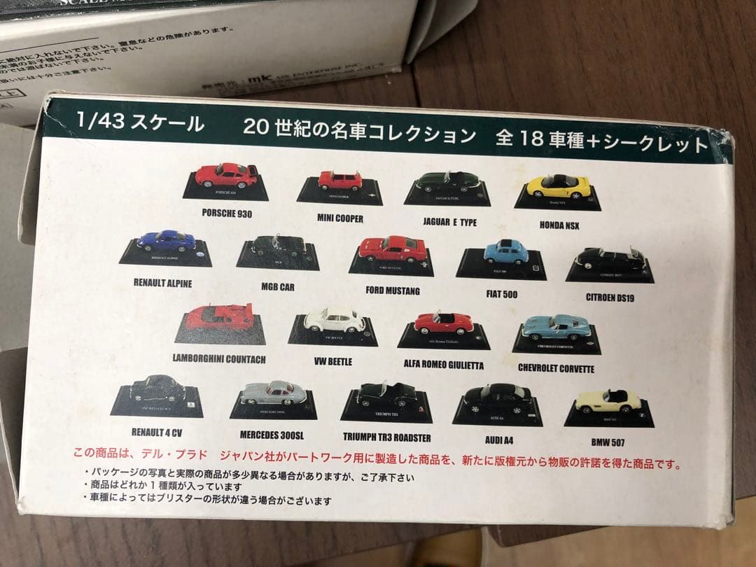 世界のレーシングカーコレクション　20世紀偉大な車コレクション 1:43