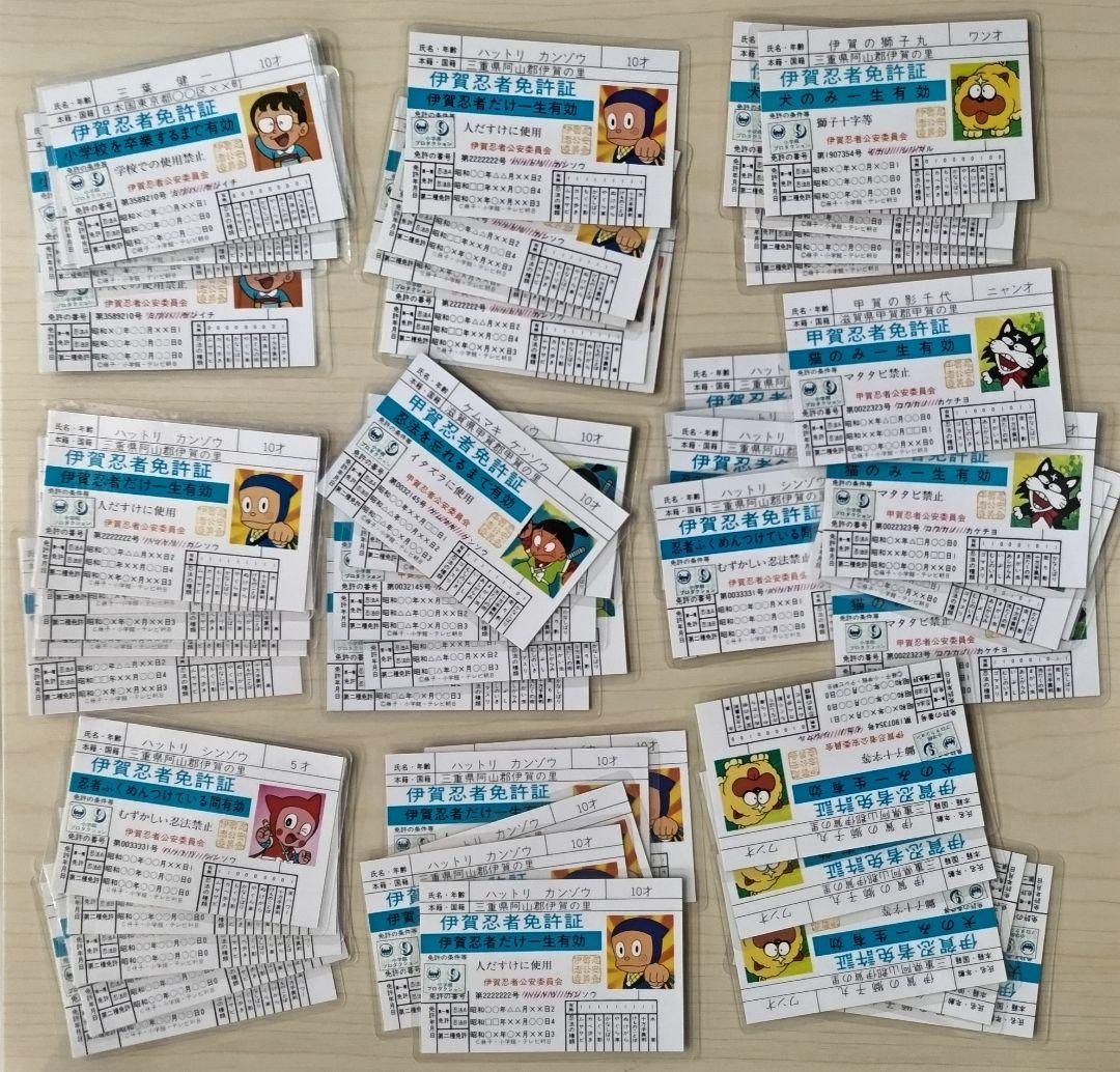 ハットリくん ラミネートカード 10種コンプリート ラミカ 免許証カード