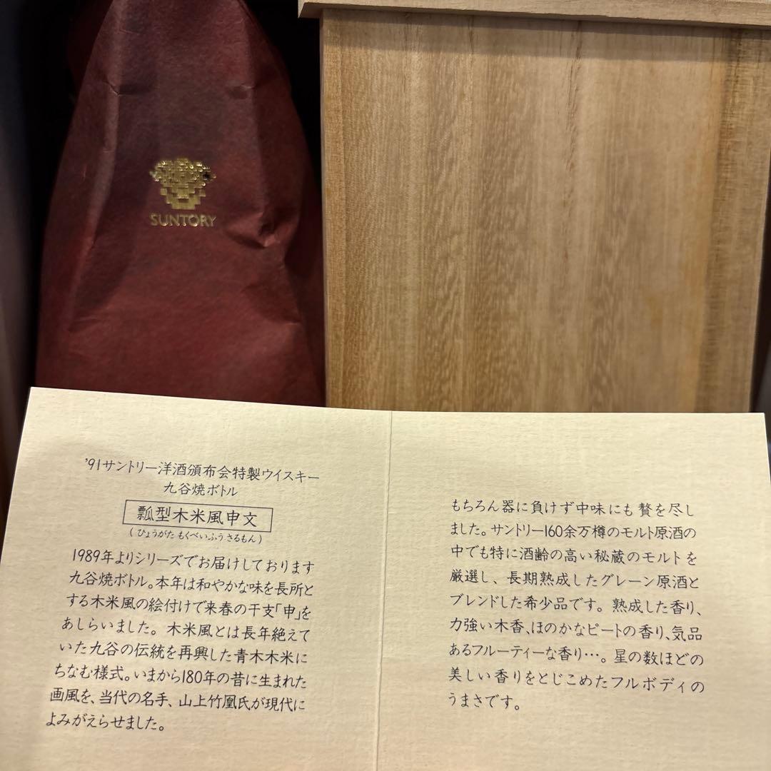 サントリーウイスキー 洋酒頒布会 九谷焼 瓢型木米風申文 陶器ボトル 箱