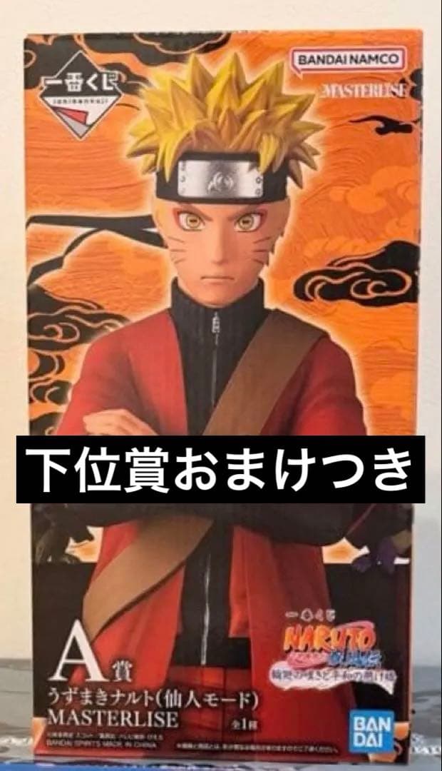 一番くじ NARUTO A賞 うずまきナルト仙人モード MASTERLISE - メルカリ