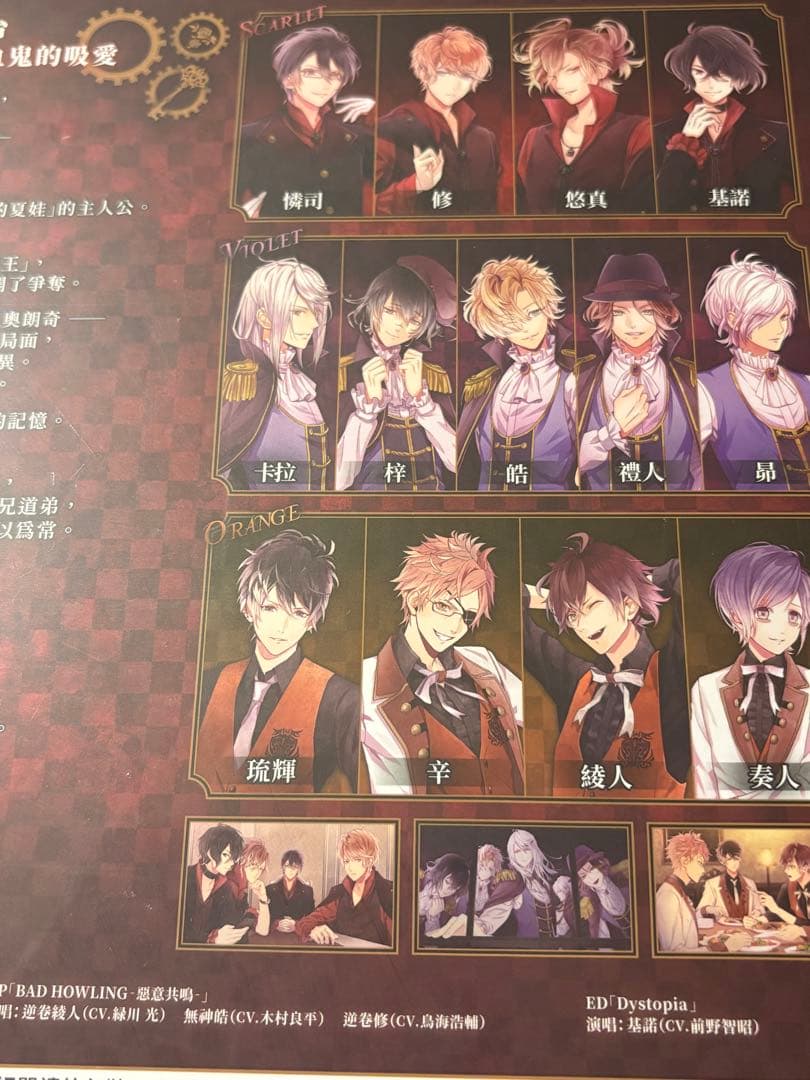 DIABOLIK LOVERS CL 限定版 未使用シュリンク付 中国語表記