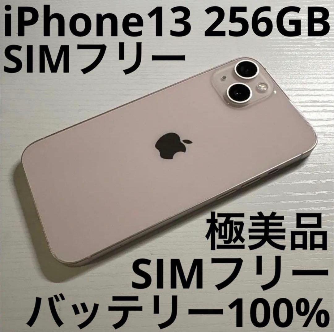 iPhone13 256GB ピンク SIMフリー 極美品 - メルカリ