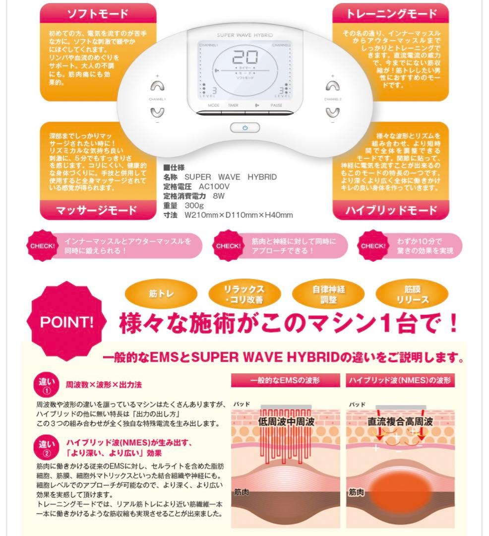 スーパー ウェーブ ハイブリッド(EMSマシーン) - メルカリ