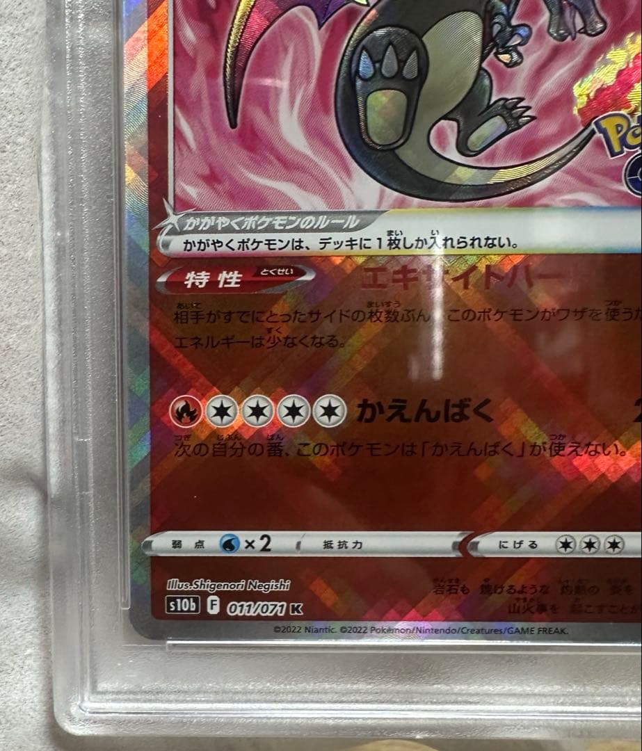 かがやくリザードンpsa10 2枚セット