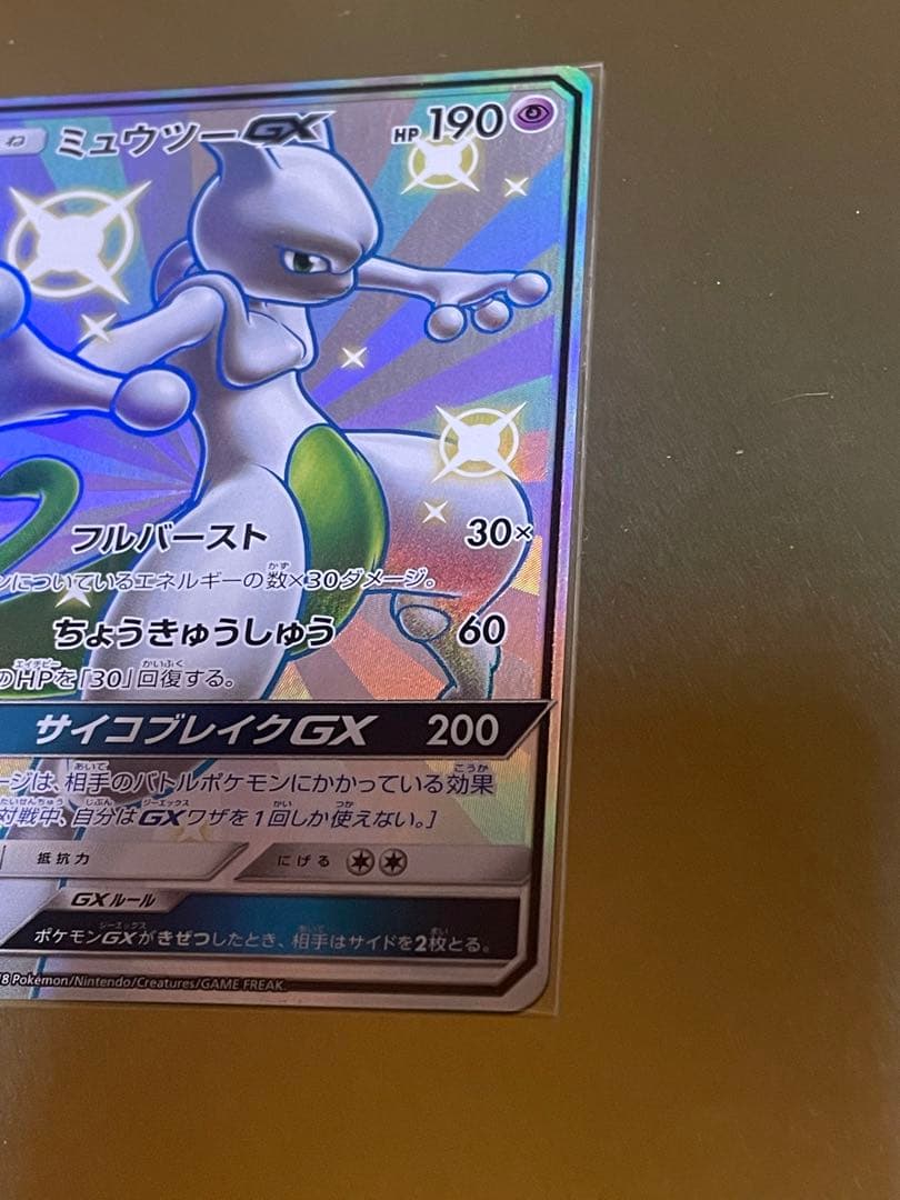 ☆高騰中☆PSA風ケース入り☆ミュウツーGX 【SSR】 『ウルトラシャイニー』