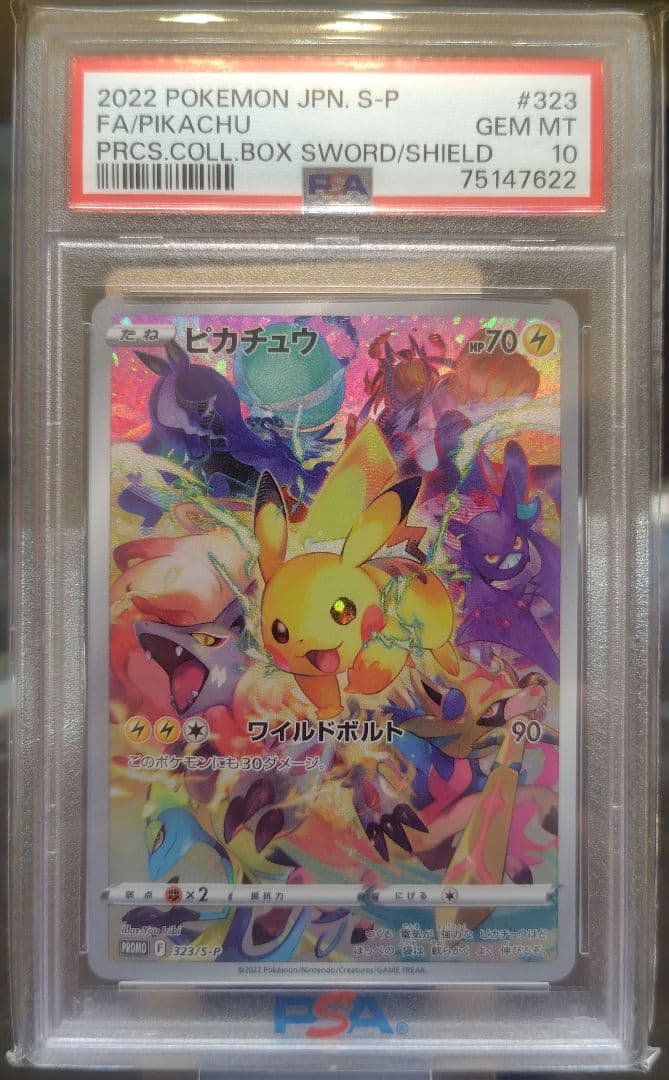 ポケモンカード　ピカチュウ　323/S-P プレシャスコレクターボックPSA10